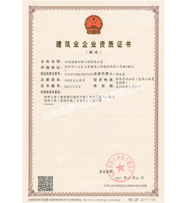 華地建筑的建筑業(yè)企業(yè)資質(zhì)證書